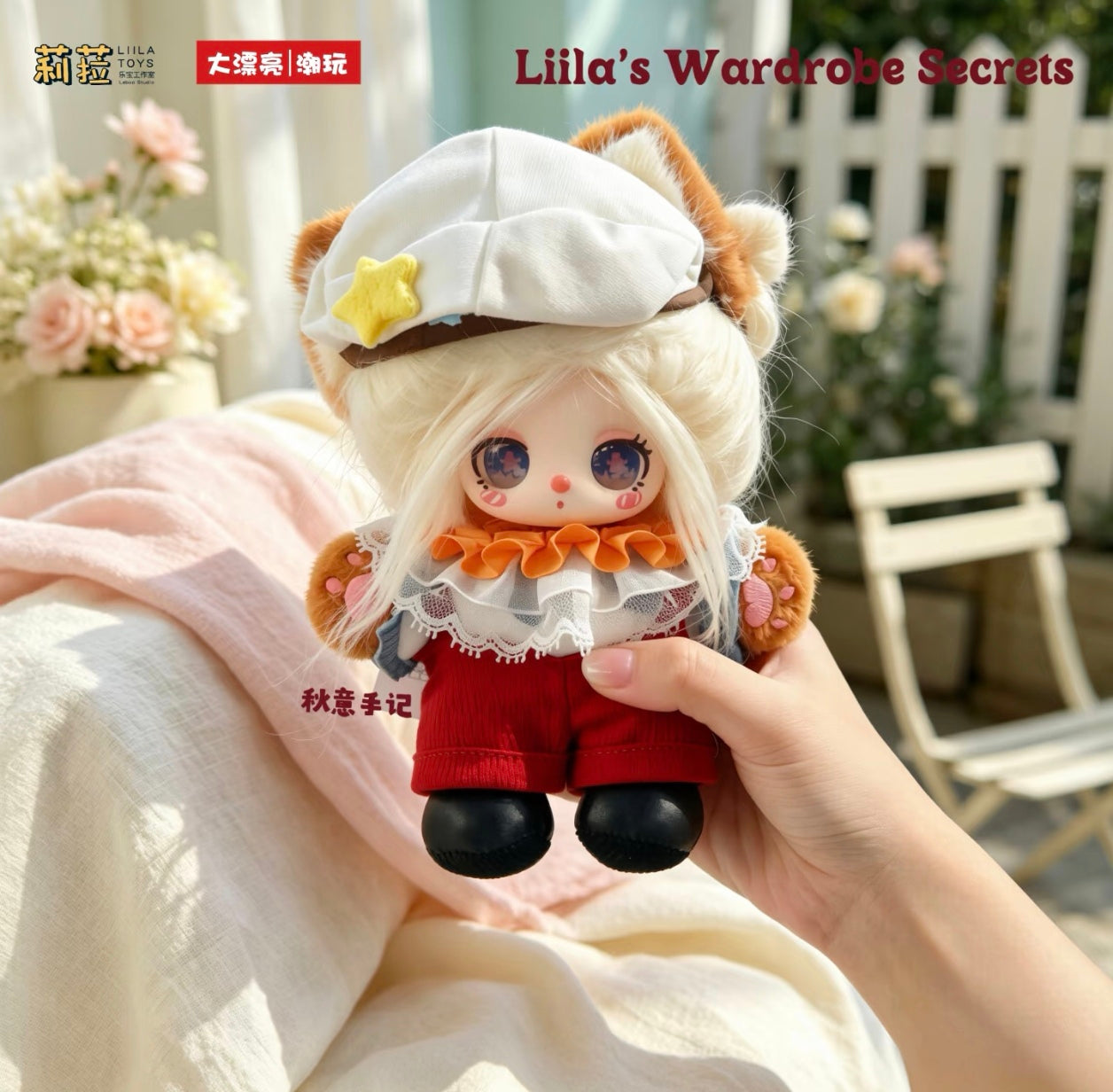 Lila's Wardrobe Secrets  Series Plush Blind Box Toy