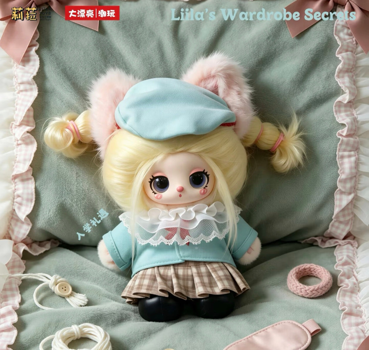 Lila's Wardrobe Secrets  Series Plush Blind Box Toy