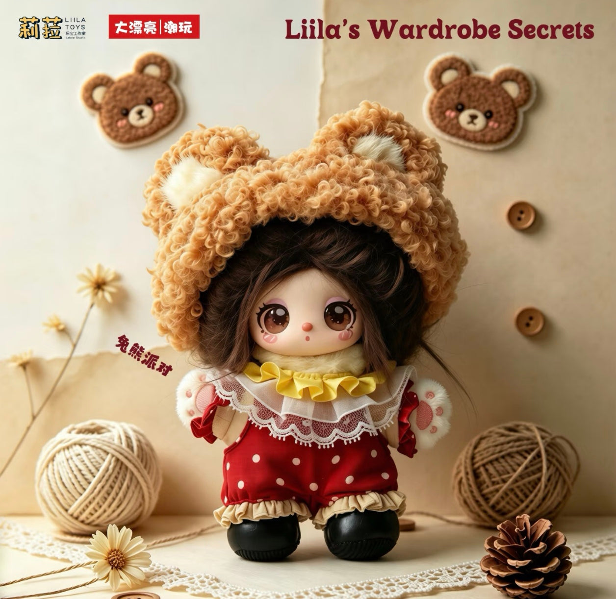 Lila's Wardrobe Secrets  Series Plush Blind Box Toy