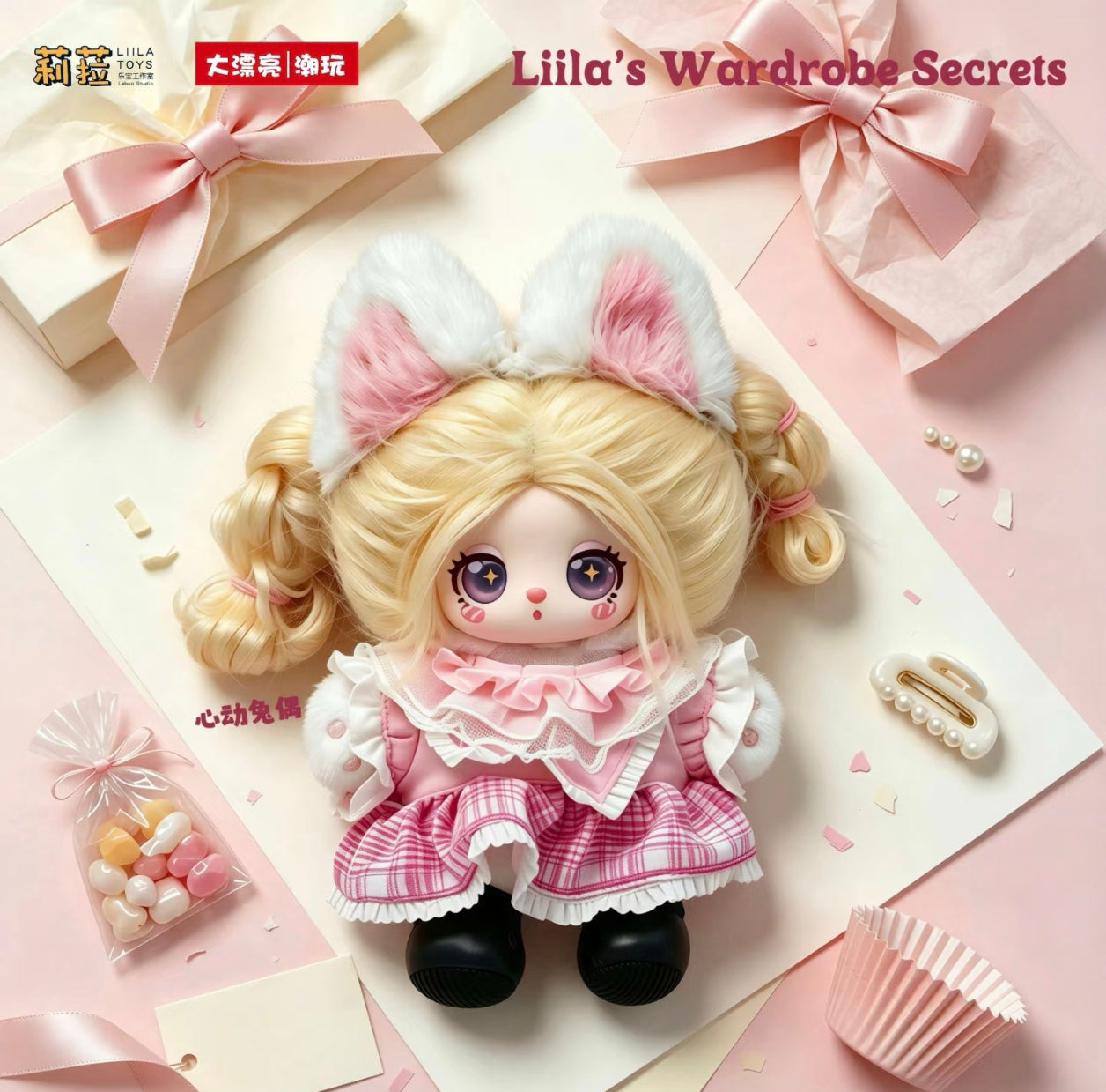 Lila's Wardrobe Secrets  Series Plush Blind Box Toy