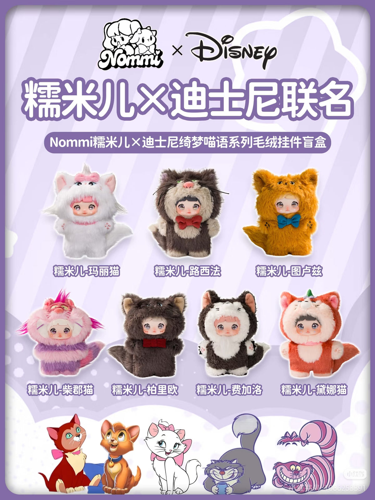 Nommi * Disney Dreamy Cat Tales Series Plush Blind Box Toy