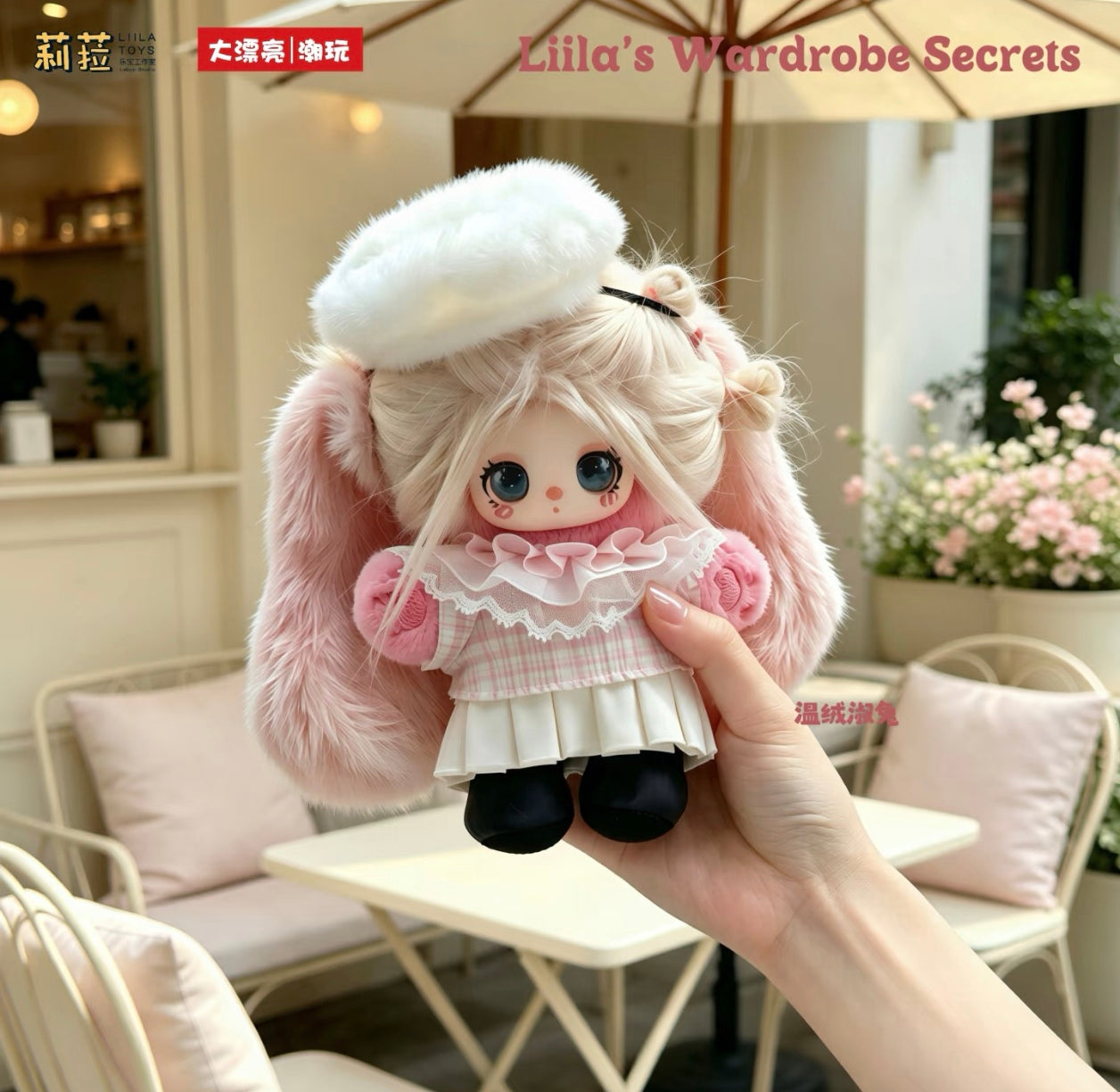 Lila's Wardrobe Secrets  Series Plush Blind Box Toy