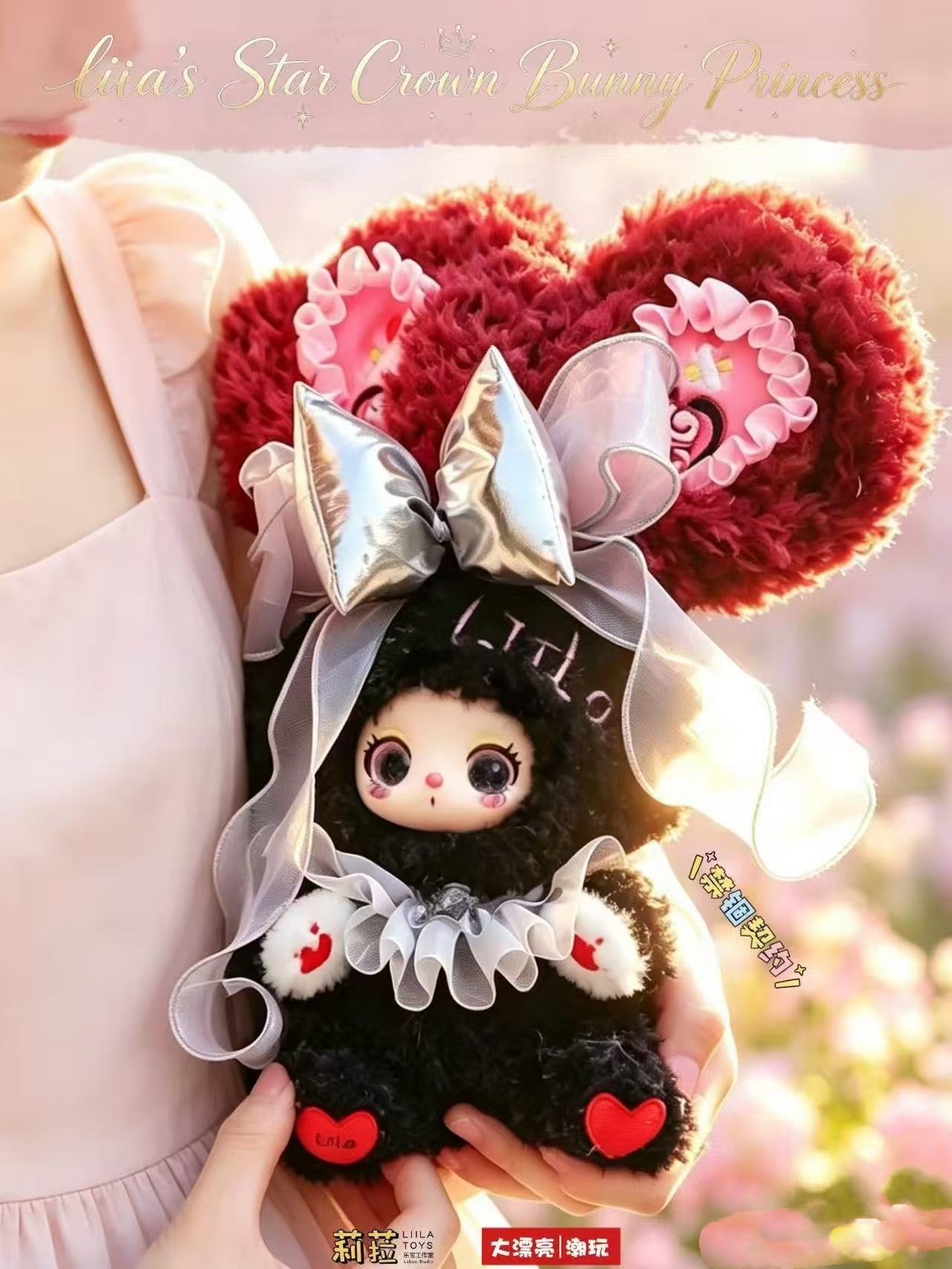 Lila's Star Crown Bunny Princess 200% Series Plush Blind Box Toy