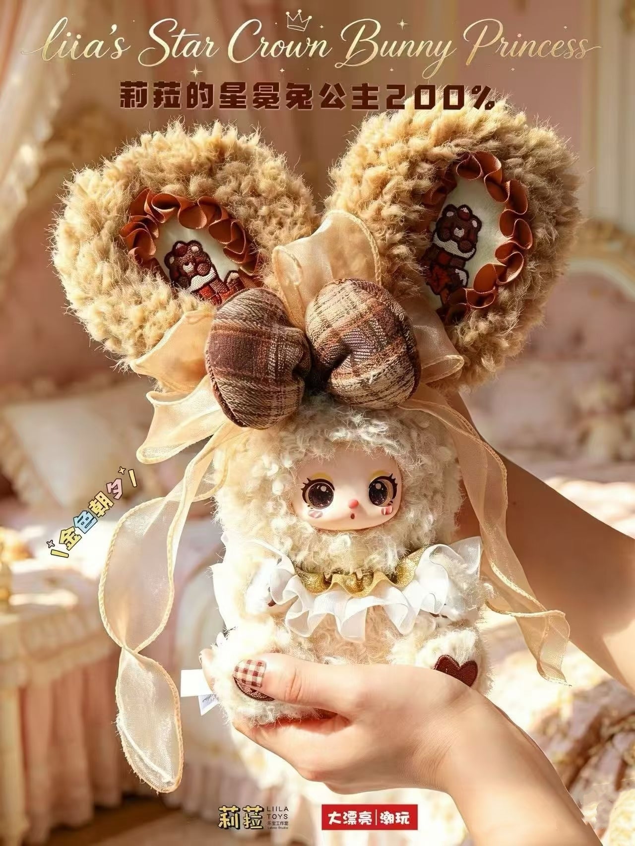 Lila's Star Crown Bunny Princess 200% Series Plush Blind Box Toy