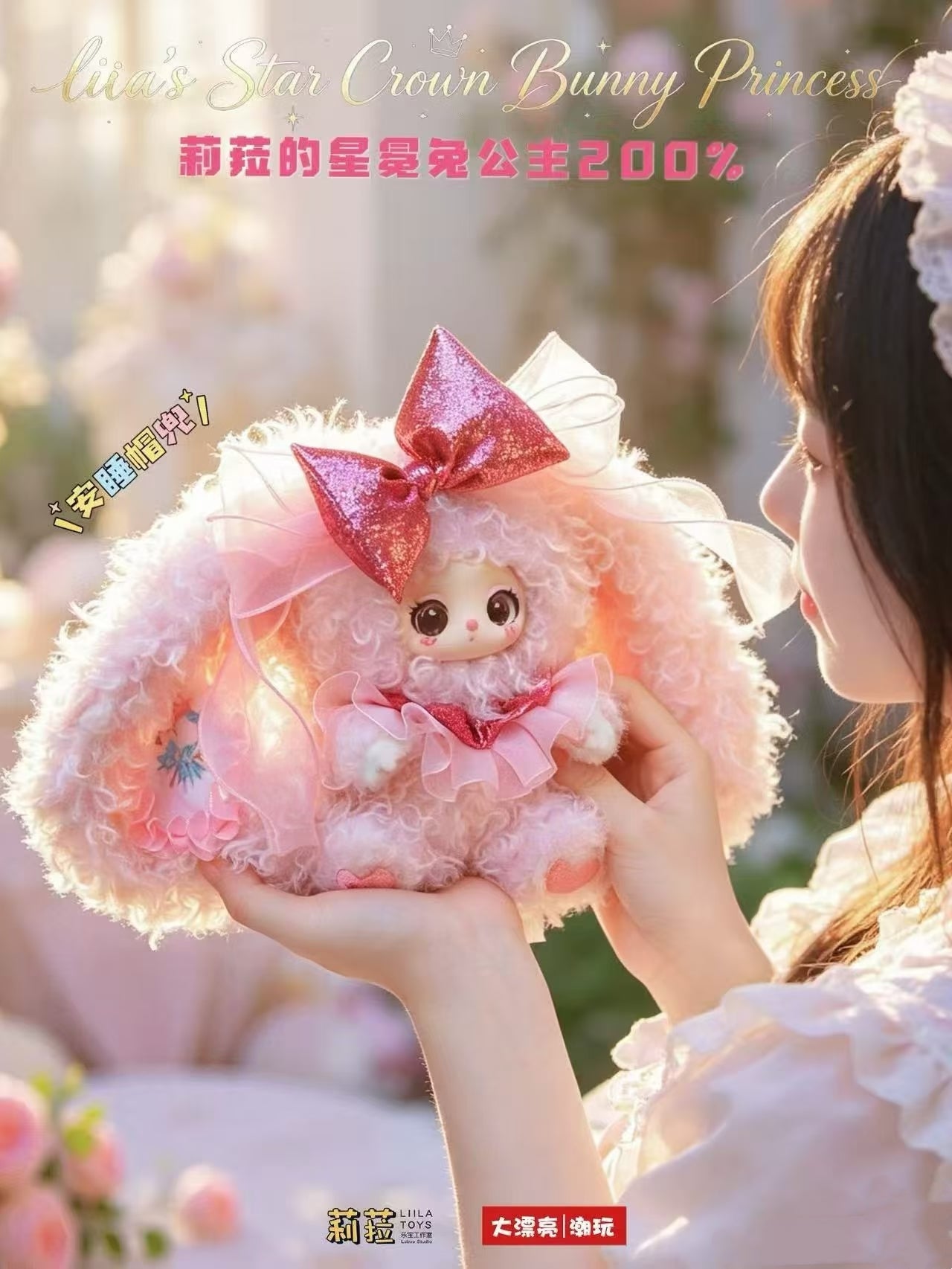 Lila's Star Crown Bunny Princess 200% Series Plush Blind Box Toy